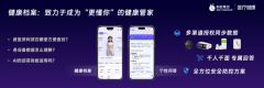 可按照血糖、睡眠、活动等消息提属健康