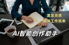 配合AI的无限可能